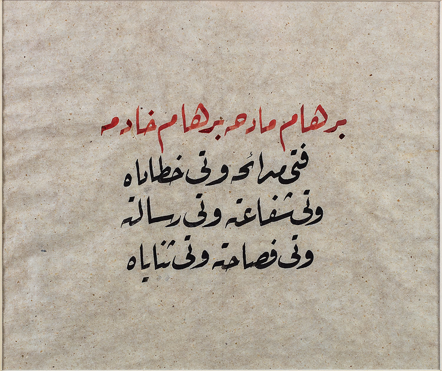 Arabic calligraphy artwork