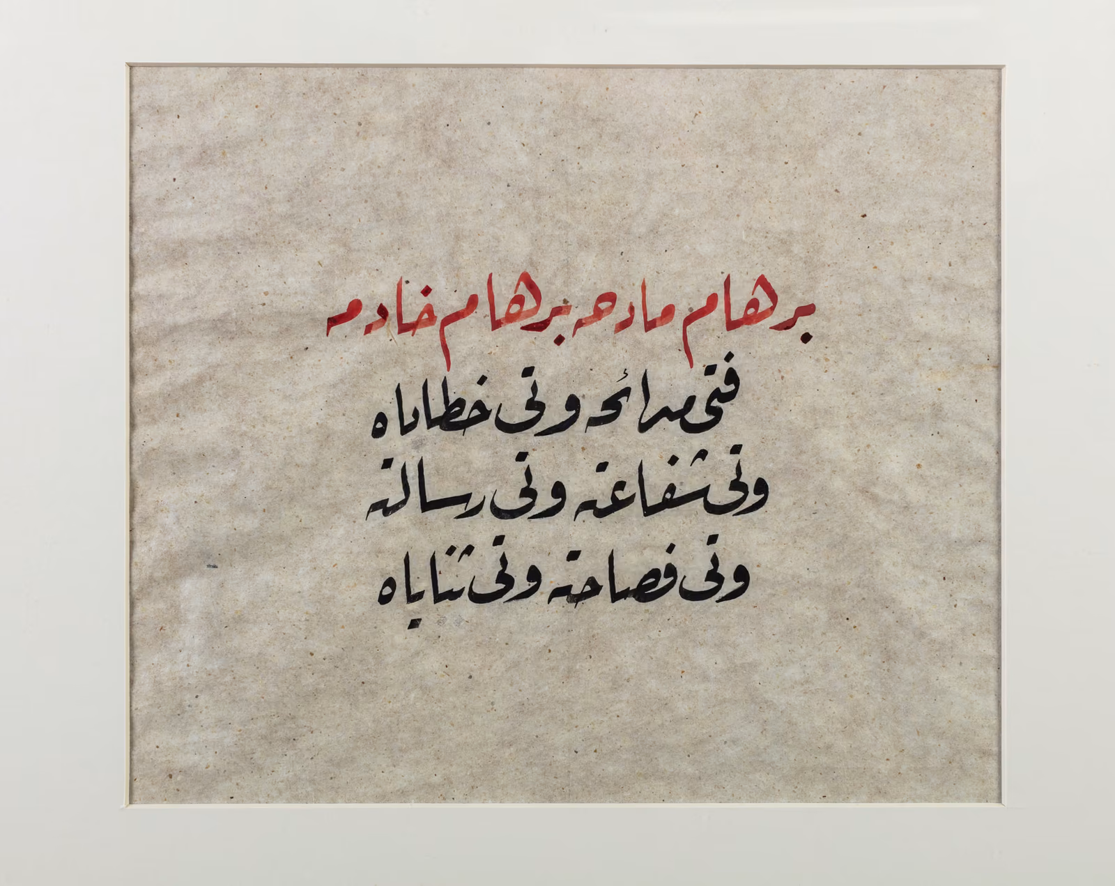 Arabic poetry written on textured paper